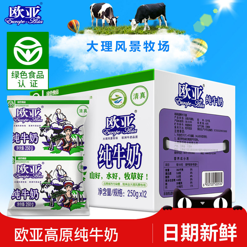 【破损包赔】欧亚纯牛奶红枣浓缩有机奶250g*12袋全脂牛奶整箱