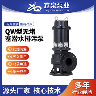 QW型无堵塞潜水排污水泵电动式排污泵大流量潜水排污水泵