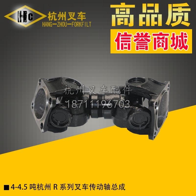 叉车配件 杭州R系列4 4.y5吨叉车变速箱传动轴总成万向连接轴
