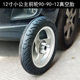 125助力摩托车小公主前r轮毂踏板车中沙载重王9090 12寸真空胎钢