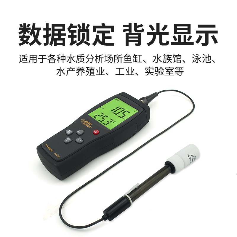 AS218pH值检测仪高r精度酸碱度计水族鱼缸水质检测便携式ph计