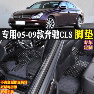 09款 奔驰CLS300 500专用全包围汽车脚垫c21 适用05 350 0e6
