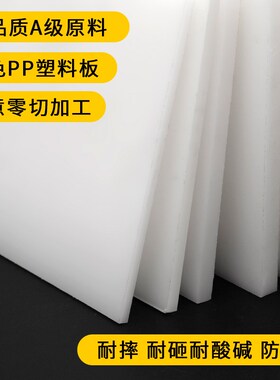 食品级白色pp塑料板水箱板材PE胶板菜板猪肉台板pvc板.尼龙板定制