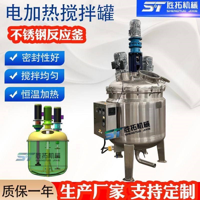 颜料不锈钢搅拌罐防水p涂料高速搅拌机有机硅三轴均质乳化分散机