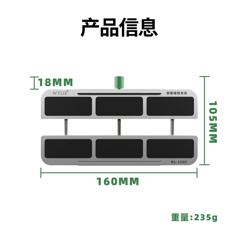 威利WL133H手机屏幕维u修夹具 全铝合金一体加工成型 屏幕维修