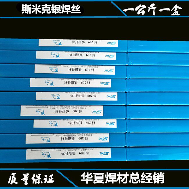 斯米克银铜钎料 料205 含银5%银焊条 BCu89PAg银焊丝2.0/X2.5/3.0
