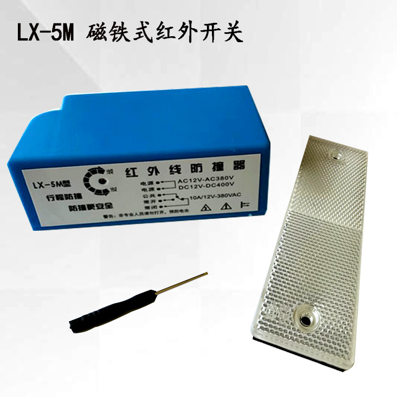 行车红外线限位行程光p电开关防撞仪强H磁起重LX5M航吊天车大车器