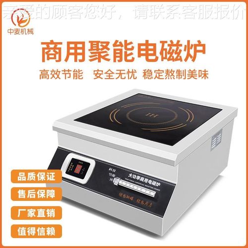 商电磁房b炉式平面电磁灶酒店食堂炒菜平炉MVP专用厨台设备一机用