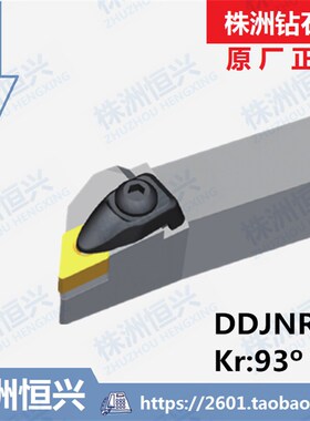 DDJNR2525M15 DDJNL2x525M15 株洲钻石牌93度外圆刀杆 双重压紧式