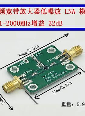 现货射频宽带放大器模块 低噪r放 LA 模块 0.1-2000MHz增益 2dB