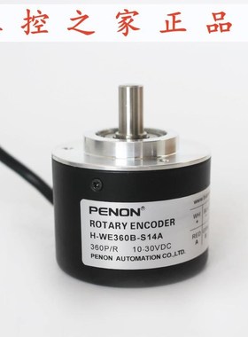 PENON光电旋转编码器H-WEu360B-S14A脉冲360P/R外径50mm,