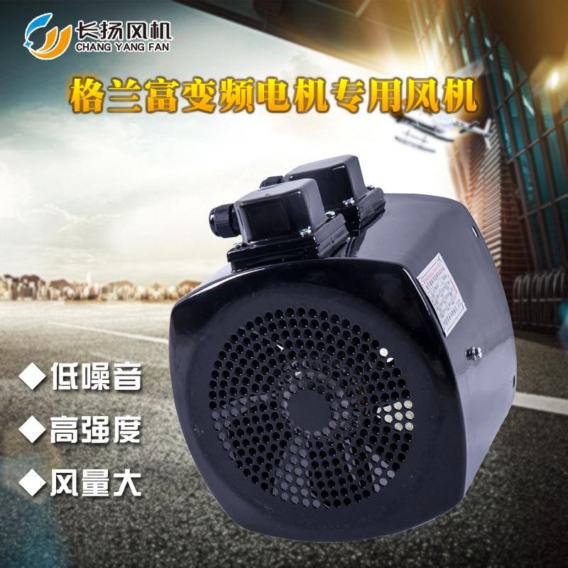 变频电机方e形风机G-112AG直 方格兰夫变频电专销用机型风