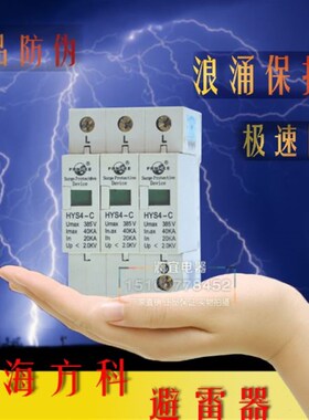 上海方科b HYS4-C-3-385-20浪涌保护器 3P20KA
