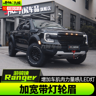 前后加宽轮眉越野外观装 i福特ranger游骑侠改装 饰轮眉 24款 适用23
