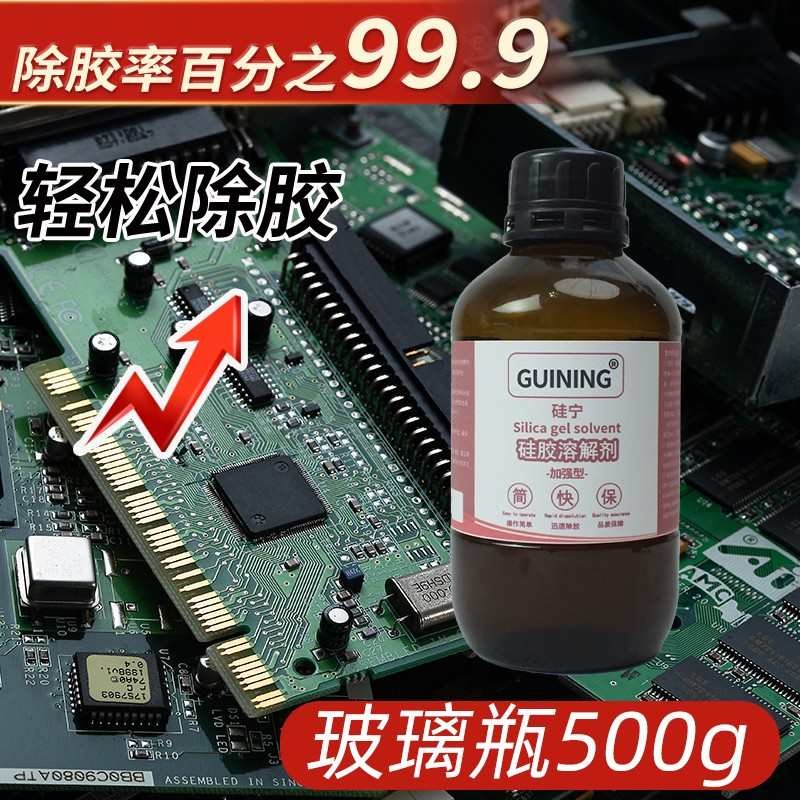 胶速剂ledgn6j333密封胶溶解除芯片变速箱特电路板ic清理704硅胶
