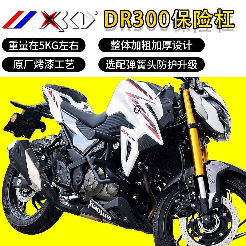 适用于DR300保险杠摩托车前护杠改装配件竞技防V摔杠弹簧双胶头