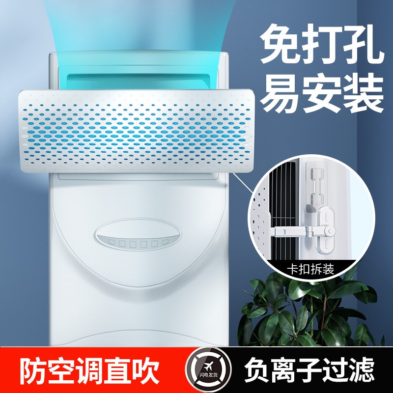 柜式立式空e调挡风板柜机防直吹遮风冷气导风防风板出风口挡板通