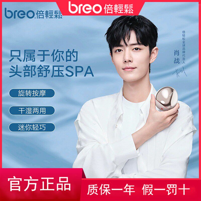 breo倍轻松头皮按摩器头发按摩爪电动H头部按摩仪放松神器热敷按