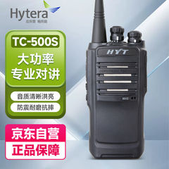 海能达(Hytera)TC-500S对讲机商I业大功率远距离专业户外自驾酒