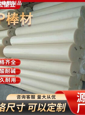 加工PP板 灰色白色聚丙烯棒材 PP水箱焊条 制作Q 黑色防静电PP板