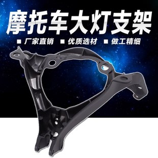 08年 大R 适用铃木 头罩 rK7 前大灯支架 仪表支架 GSXR1000