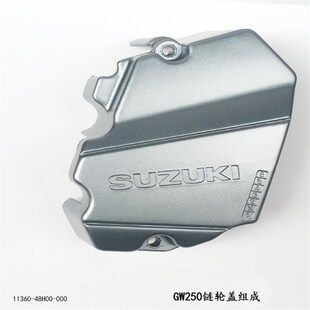 适用铃木骊驰GW250摩托车x炼轮盖磁电机后盖小飞盖小炼轮盖左后盖