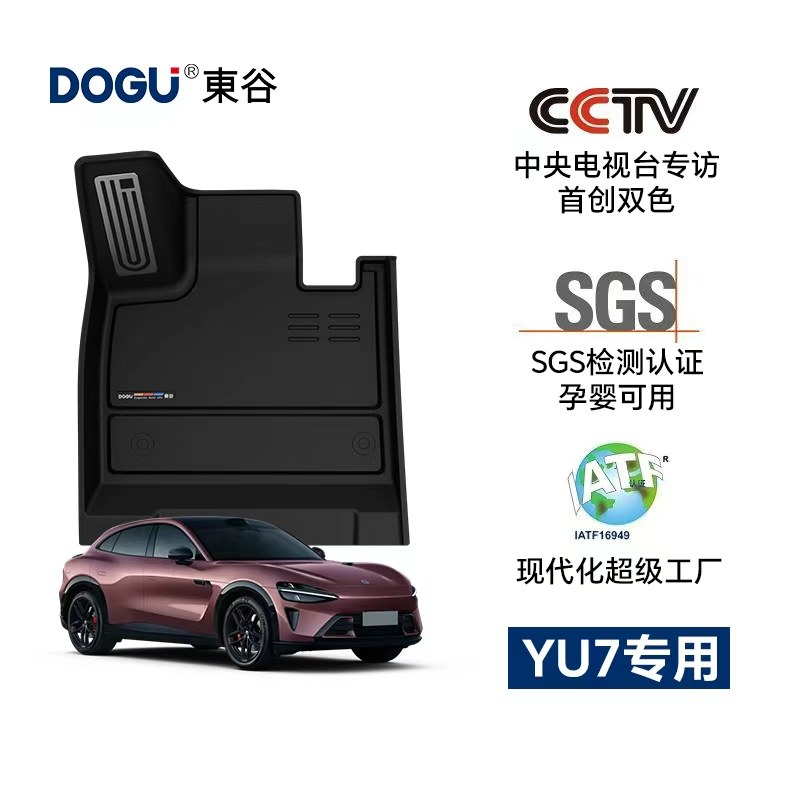 DOGU东谷全TPE适用于小米YU7脚垫注塑专用星空毯面配件后备箱垫,汽车用品/电子/清洗/改装,专车专用脚垫,淘宝优惠券,粉丝福利购,淘宝优惠卷