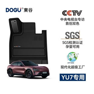 DOGU东谷全TPE适用于小米YU7脚垫注塑专用星空毯面配件后备箱垫