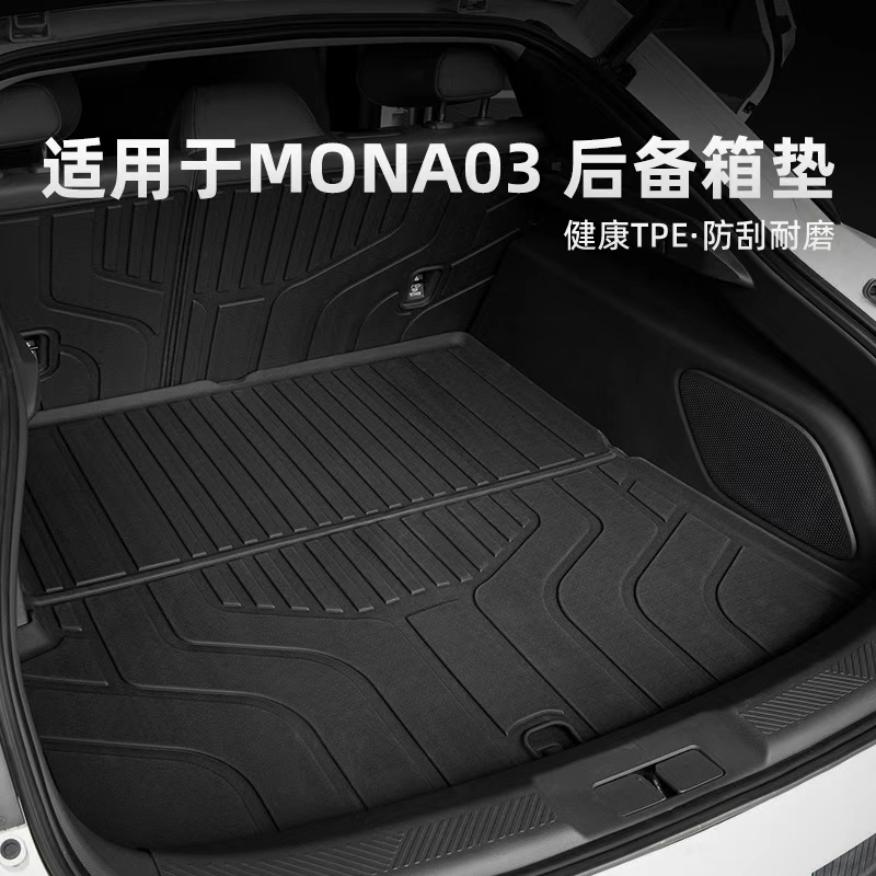 适用于M03专用TPE后备箱垫