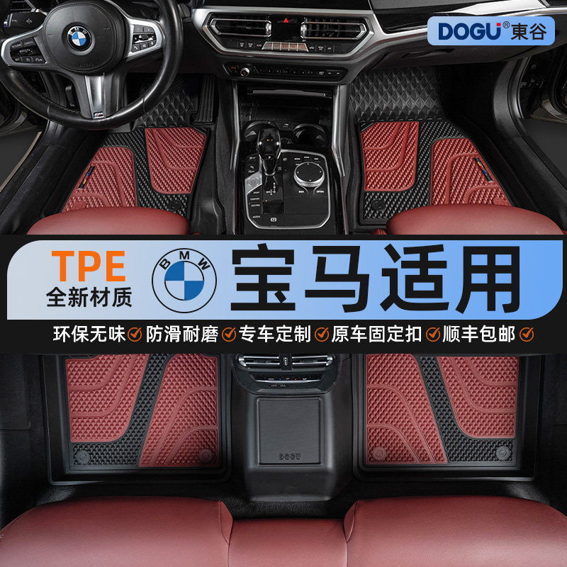 DOGU东谷全TPE汽车脚垫适用于宝马3系5系X3X4X5主驾驶脚垫汽车3系,汽车用品/电子/清洗/改装,专车专用脚垫,淘宝优惠券,粉丝福利购,淘宝优惠卷