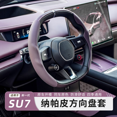 SU7/YU7方向盘保护套四季通用款