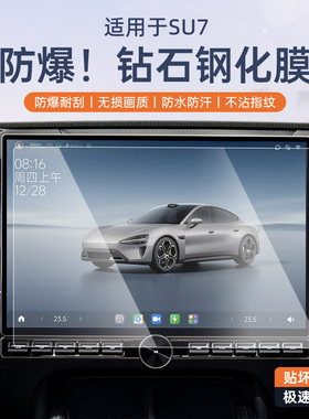 DOGU适用于小米YU7 SU7Ultra中控导航显示屏幕钢化膜仪表保护贴膜