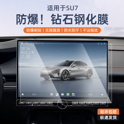 DOGU适用于小米YU7 SU7Ultra中控导航显示屏幕钢化膜仪表保护贴膜