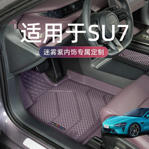 适用于SU7纯色TPE注塑脚垫