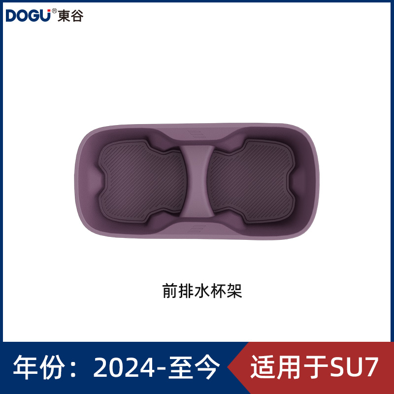 SU7车载中控硅胶水杯垫