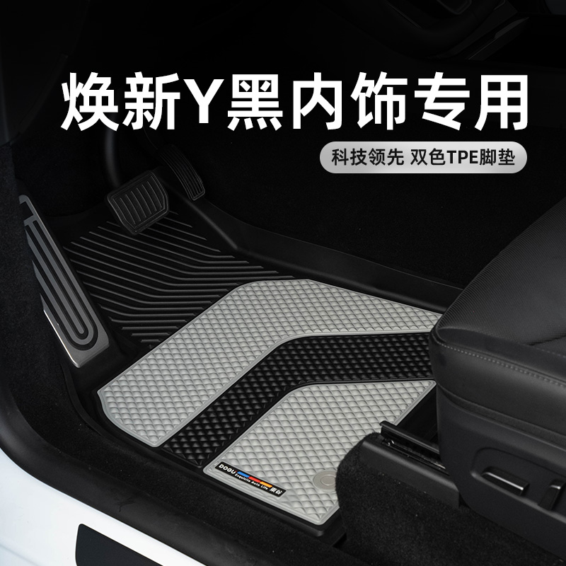 适用于焕新Y全TPE双色注塑脚垫