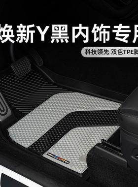 东谷全TPE汽车脚垫适用特斯拉model Y/3焕新版车垫主驾驶专用配件