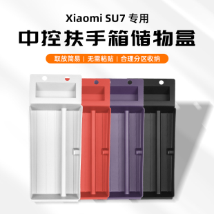 DOGU中控储物盒适用于小米SU7Ultra扶手箱储物盒杂物分类车载收纳