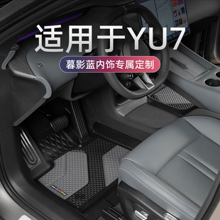 DOGU東谷全TPE适用于YU7脚垫汽车专用星空暮影蓝后备箱配件