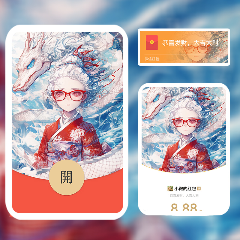 二次元红包封面皮肤2025wx微信蛇年永久序列号圣诞过年创意