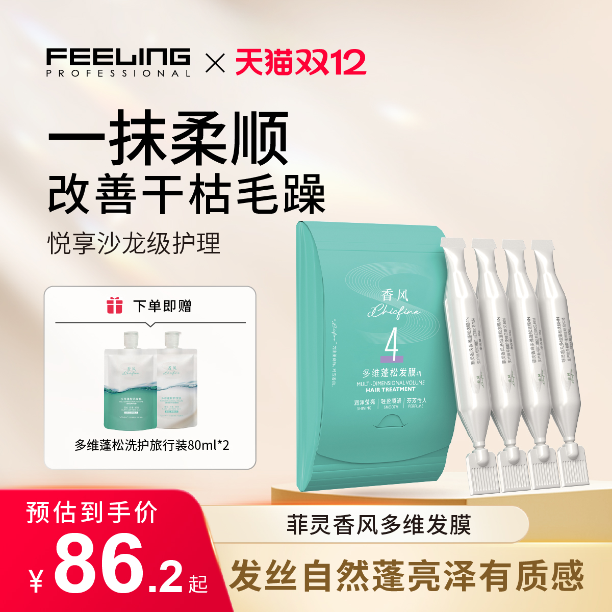 菲灵臻护发膜四号剂改善受损发