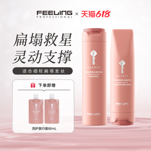 菲灵专业卡易丝轻盈丝逸洗发乳丰盈蓬松改善扁塌清洁洗发水精华乳