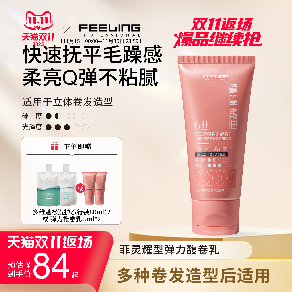 菲灵 耀型弹力护卷乳卷发打理塑型弹力素羊毛卷氛围感卷改善毛躁