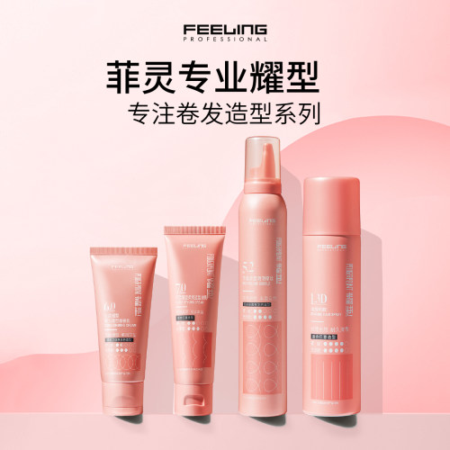 菲灵专业耀型卷发护发造型发乳