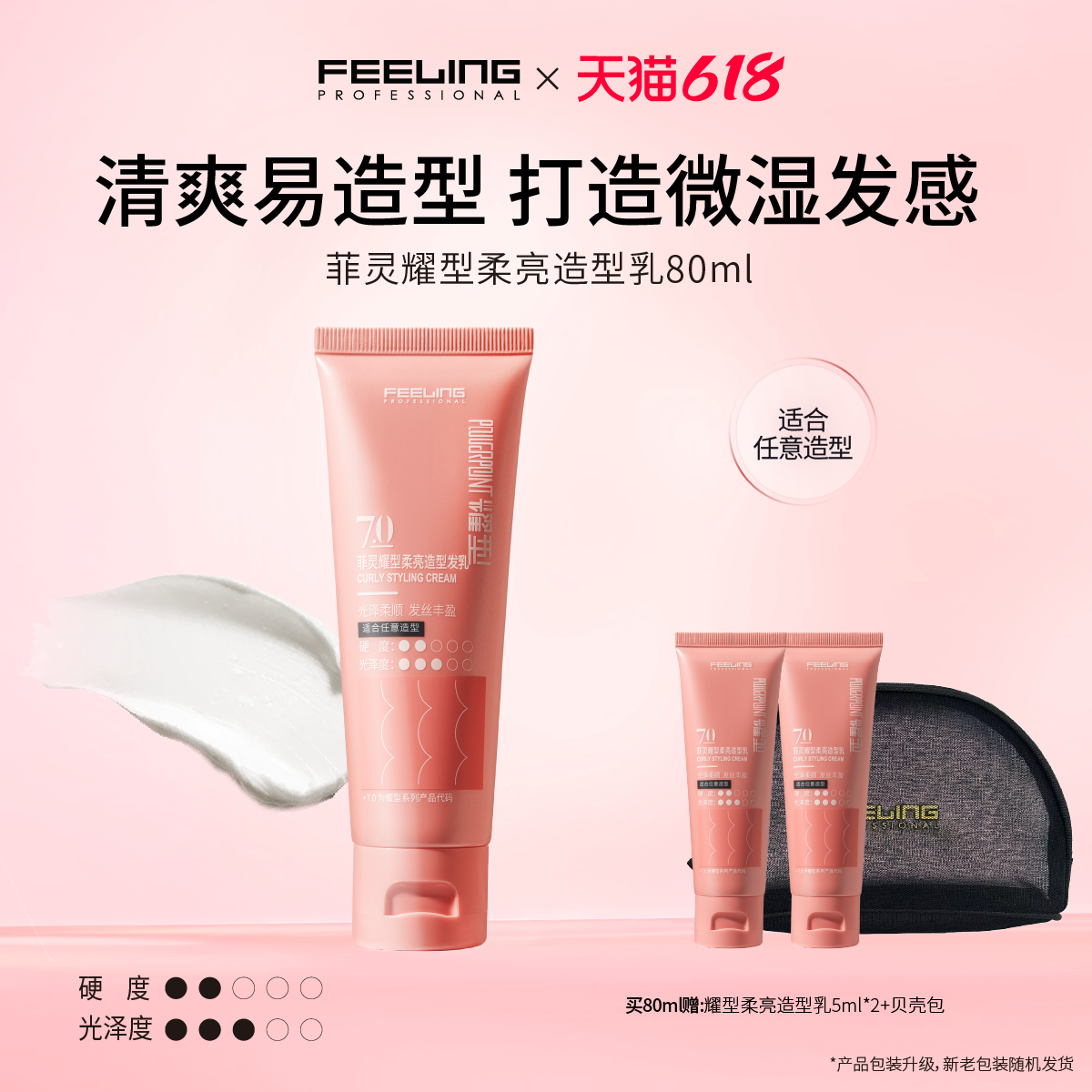 菲灵专业耀型柔亮造型发乳刘海碎发塑型定型弹力素女防毛躁护发乳