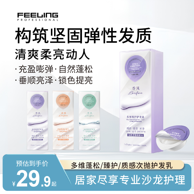 菲灵 香风多维臻护/蓬松/质感护发乳旅行装12ml*6