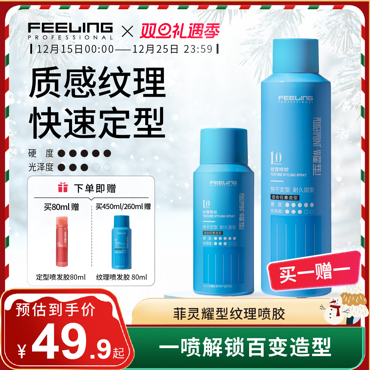 菲灵专业定型喷雾发胶自然蓬松