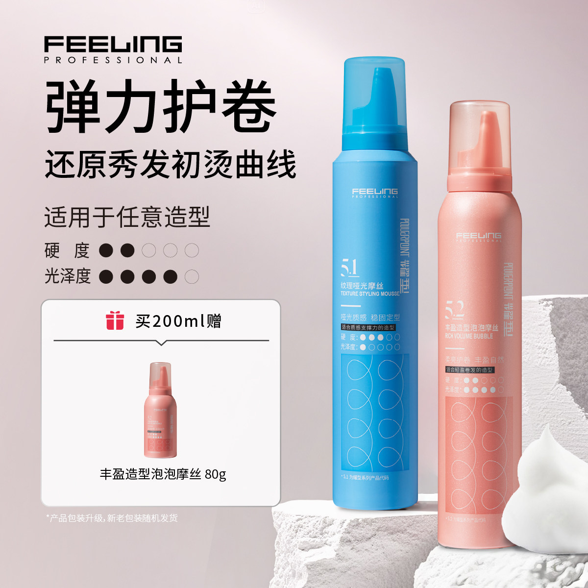 菲灵专业耀型泡泡摩丝女卷发保湿蓬松弹力素持久造型纹理泡沫发蜡