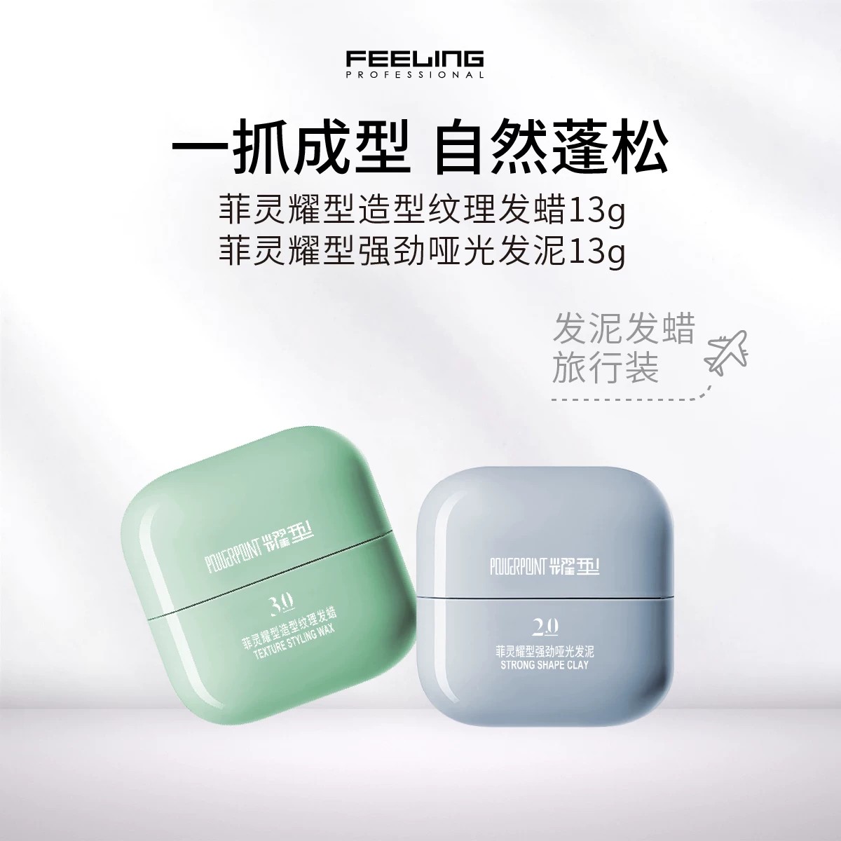 菲灵专业耀型发泥发蜡