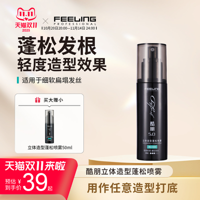 酷朋蓬松喷雾高颅顶轻松造型
